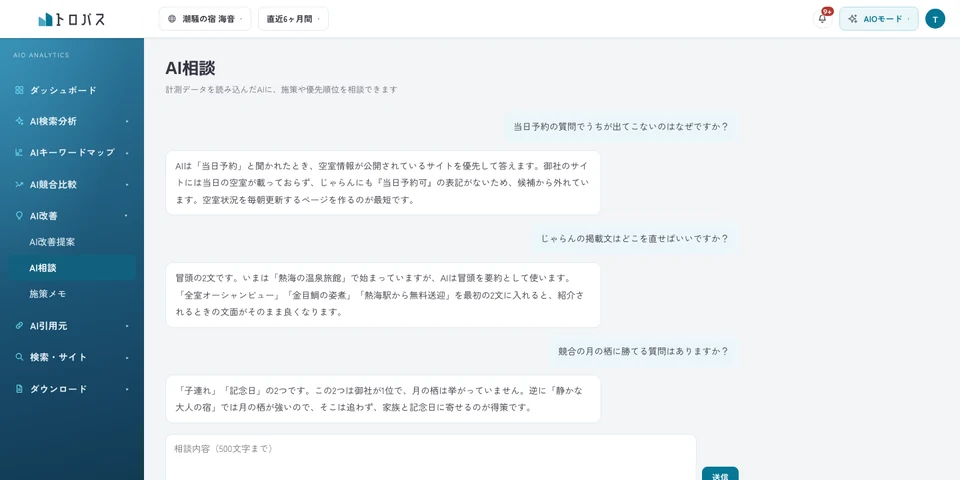 計測データをもとにAIが質問に答えているチャット画面