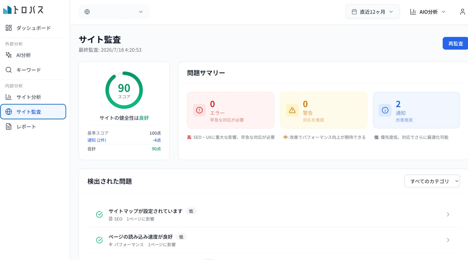 サイト監査画面
