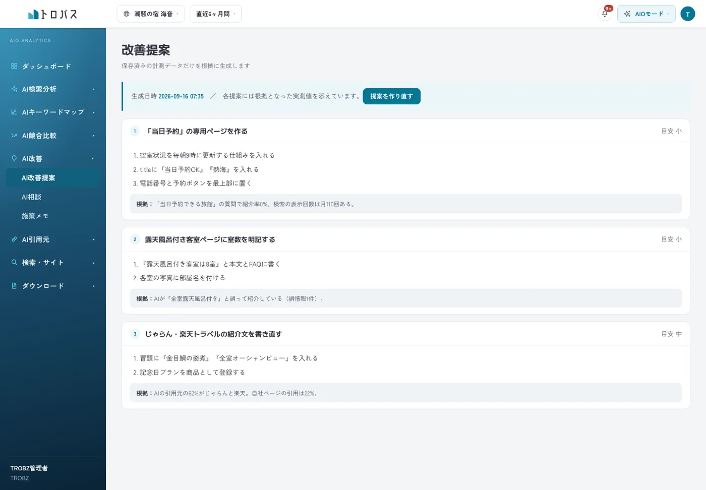 AI改善提案画面