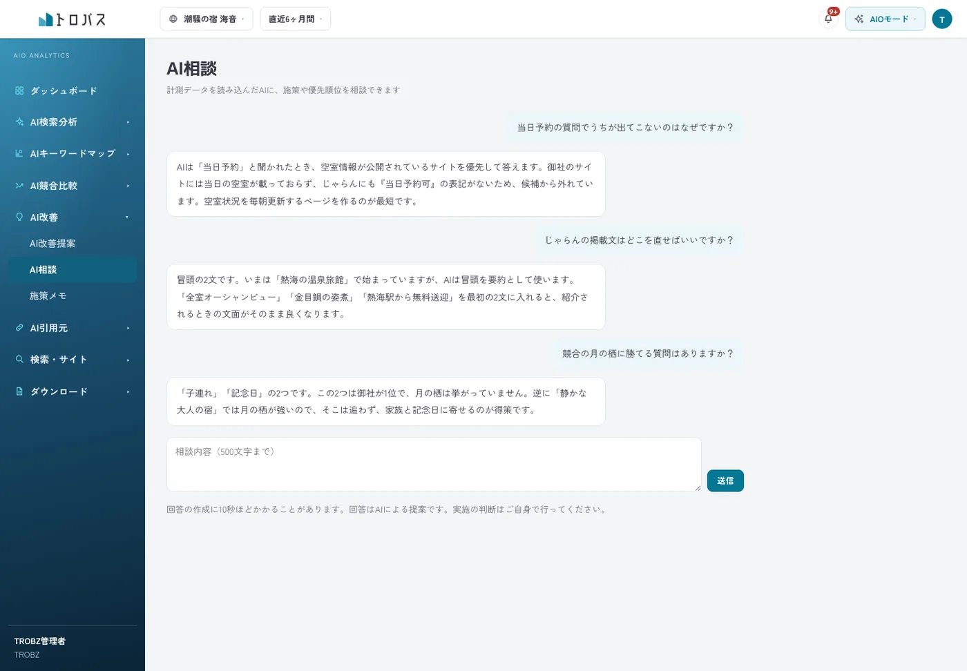 AI相談の画面。計測データをもとにAIが質問に答えている