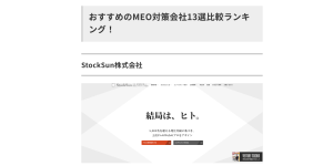「MEO対策会社おすすめ13選比較ランキング」にて掲載されました！