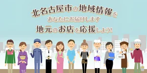 株式会社TROBZが北名古屋市の「KISPO」に掲載されました！