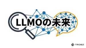 LLMOの未来を予測する!GoogleやOpenAIの進化に合わせて最適化し続ける