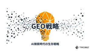 GEOの未来を予測する!GoogleやOpenAIの進化に合わせ続ける技術