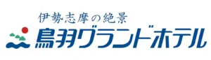 三重県鳥羽市の「鳥羽グランドホテル」とのアライアンス締結に関して
