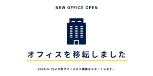 【お知らせ】名古屋オフィス移転のご案内