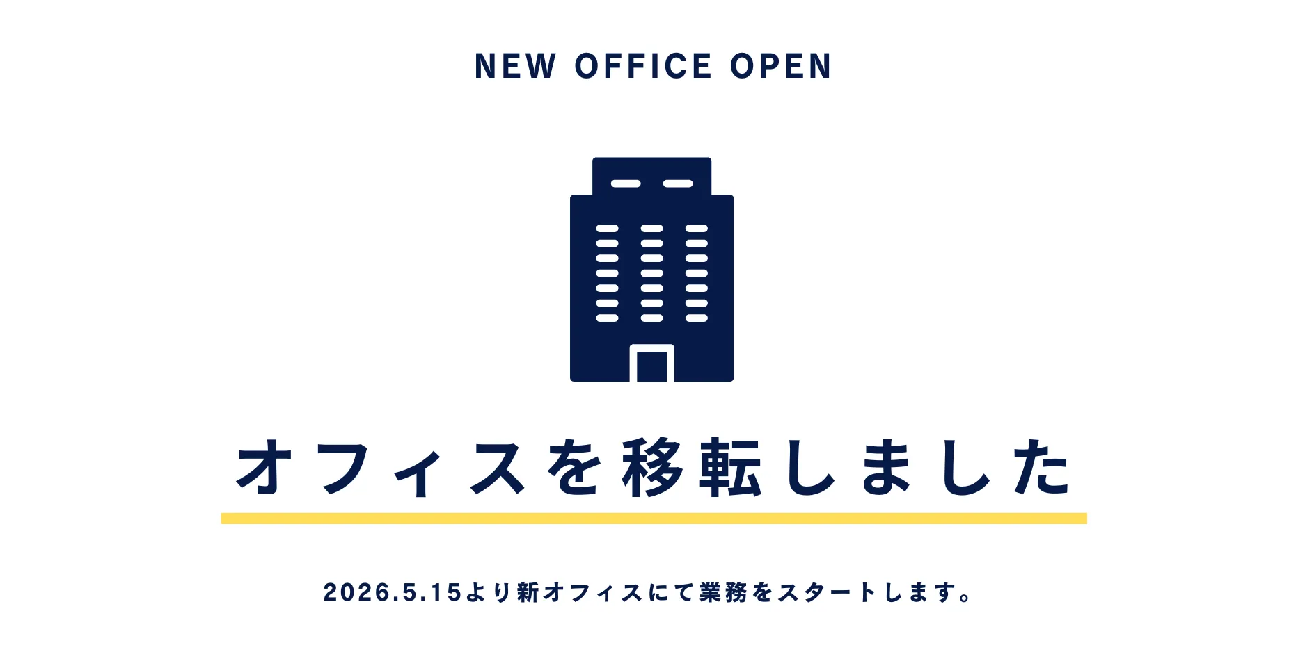 【お知らせ】名古屋オフィス移転のご案内