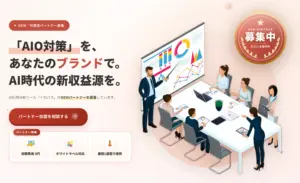 AI検索対策を自社ブランドで販売|OEMパートナー募集開始