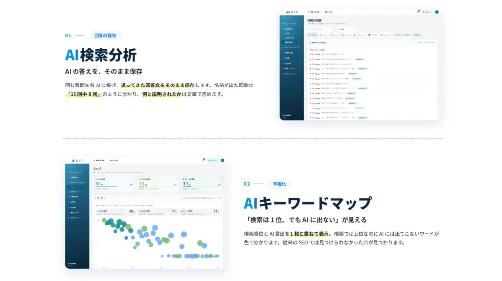 AIの答えを保存し、検索とAIでの見え方を1枚の図に