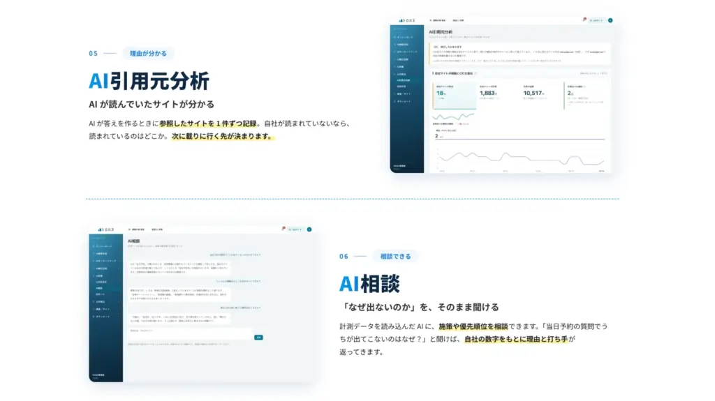 AIが参考にしたサイトを特定し、AIに相談もできる